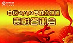 东莞答谢会
