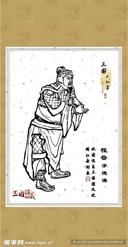 三国演义人物画系列36