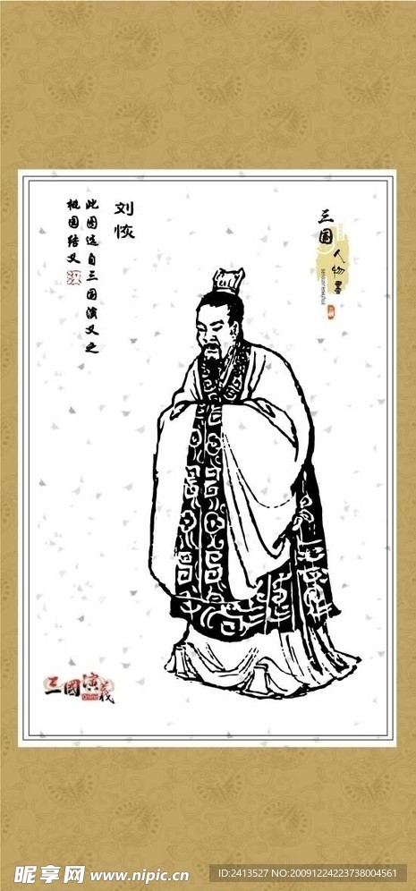 三国演义人物画系列34