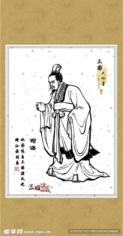 三国演义人物画系列30