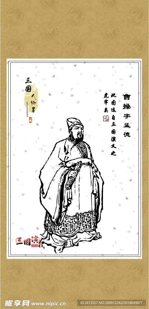 三国演义人物画系列38