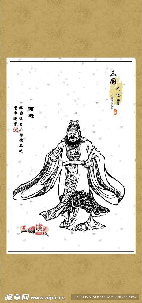 三国演义人物画系列43