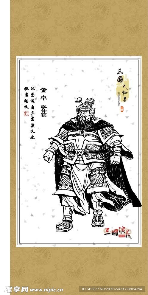 三国演义人物画系列48