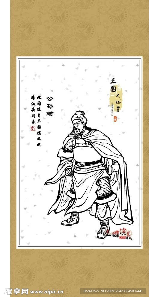 三国演义人物画系列50