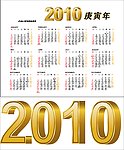 2010日历