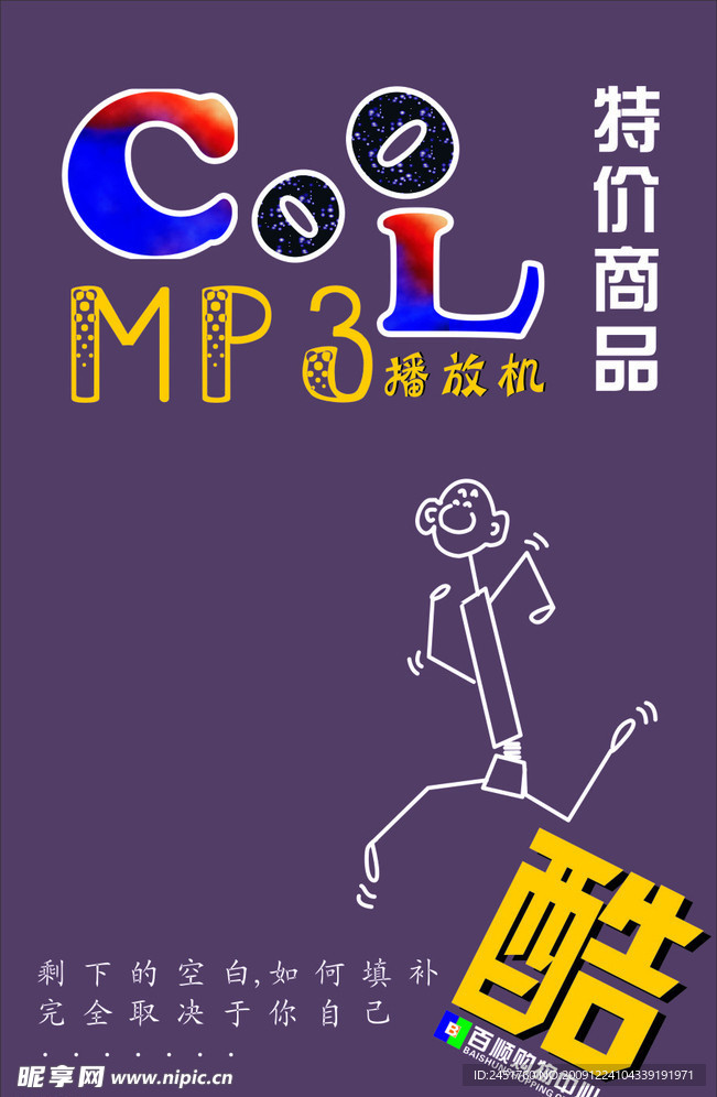 mp3吊旗分层图