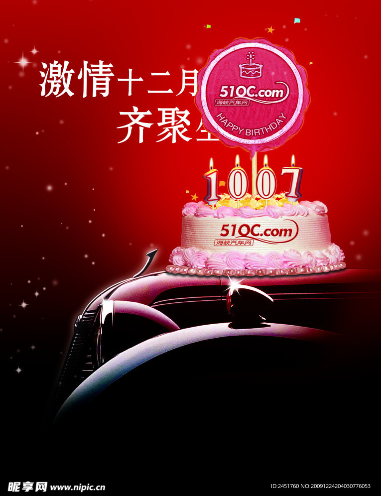 汽车广告背景PSD