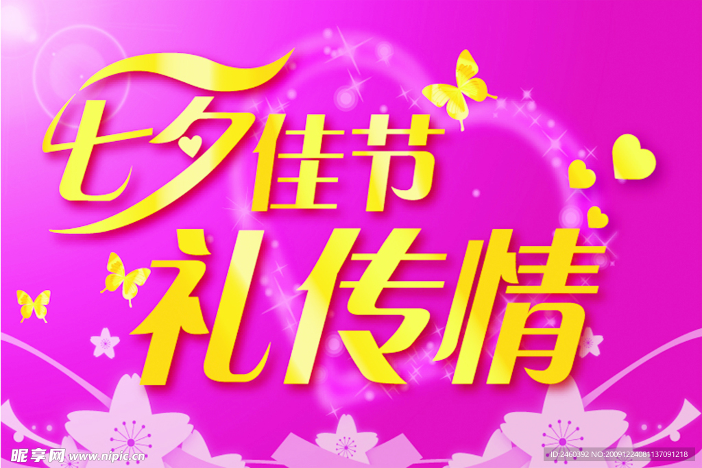 七夕吊旗