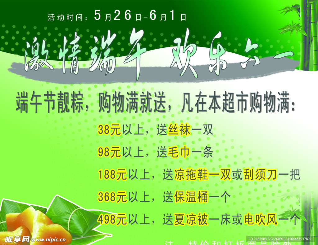 端午海报