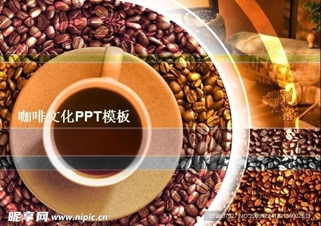 咖啡文化PPT模板