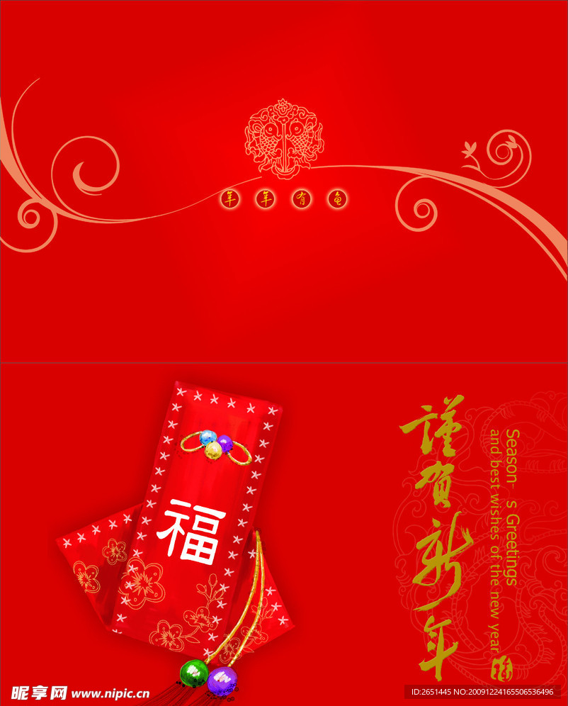 恭贺新春