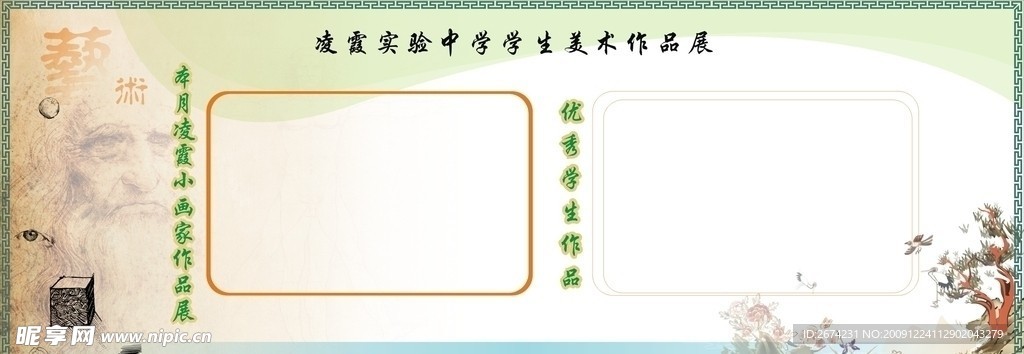 黑板报 学校 展览 美术 展牌