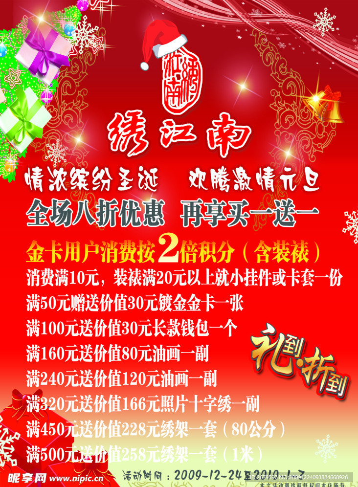绣江南