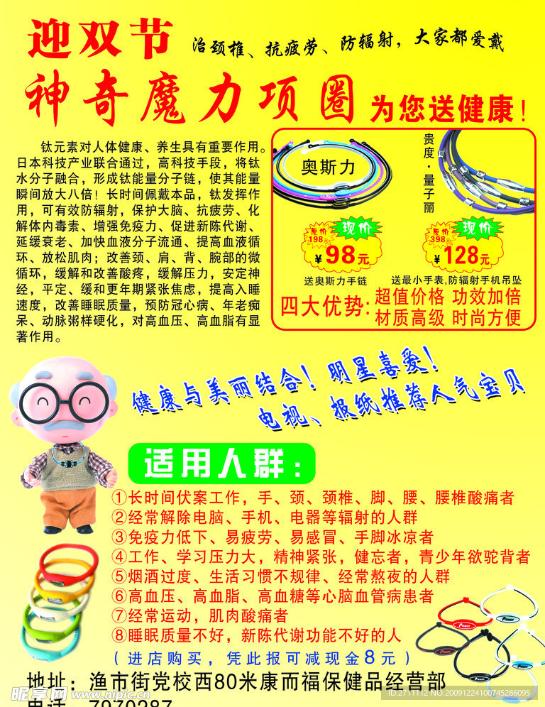神奇魔力项圈