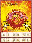老虎日历