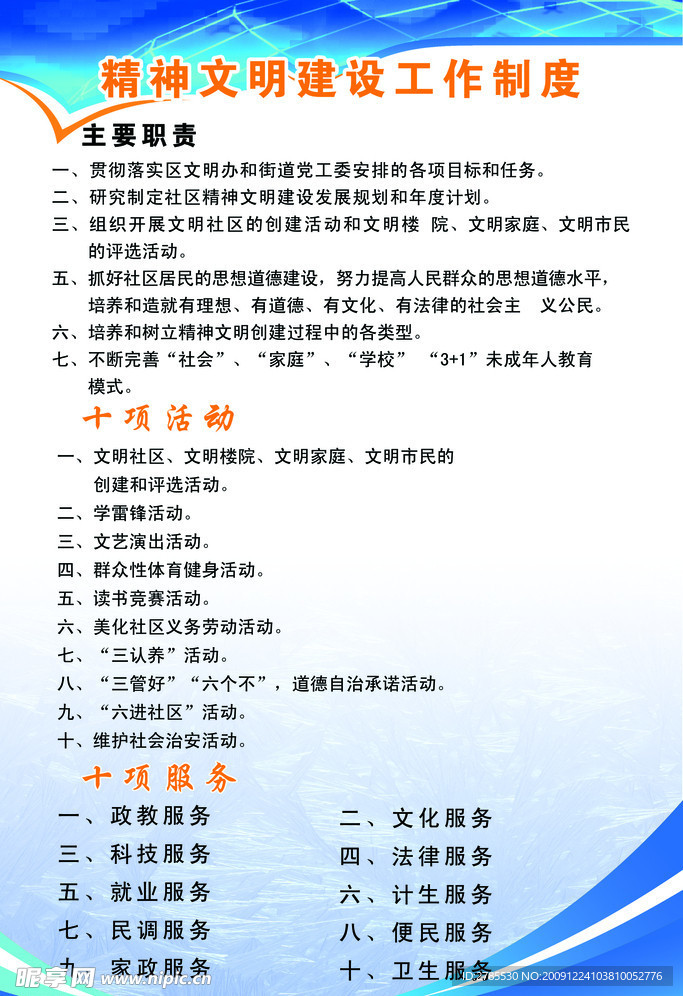 精神文明