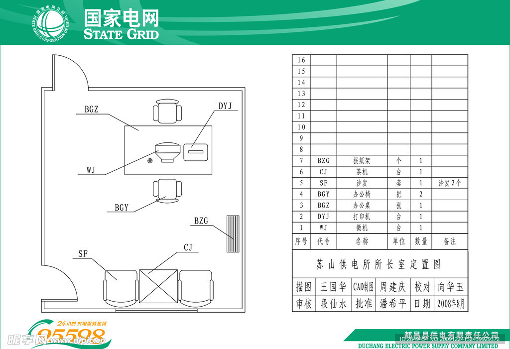 所长室定置图