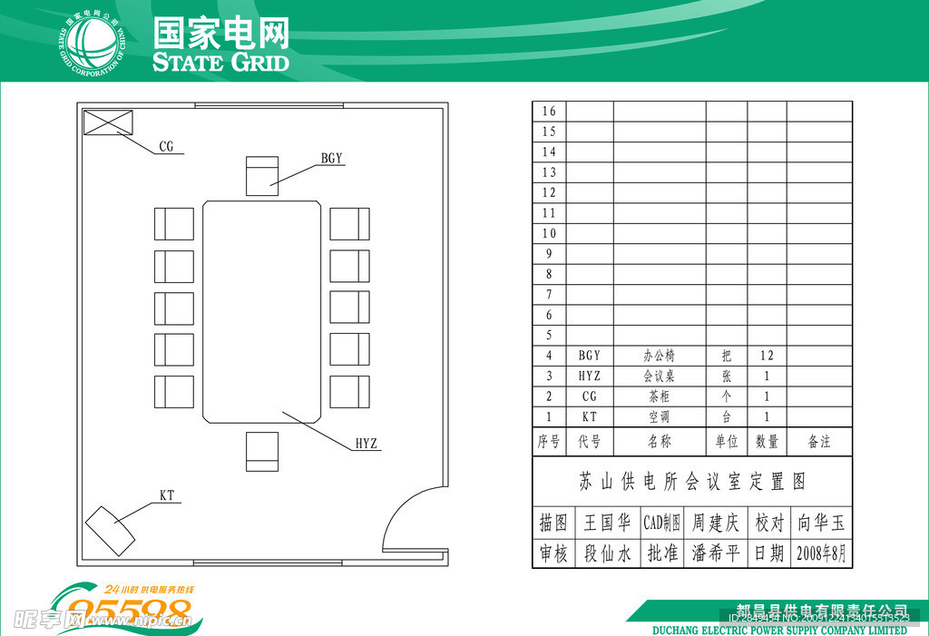 会议室定置图