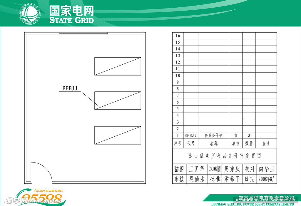 备品备件室定置图