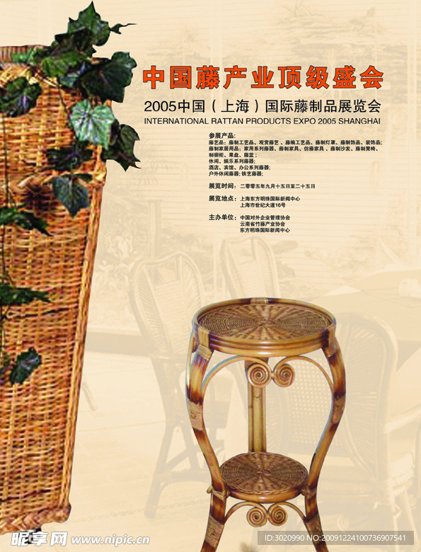 国产 藤业