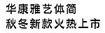 绝对经典字体 华康雅艺体简