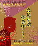 健身护理会所 宣传单