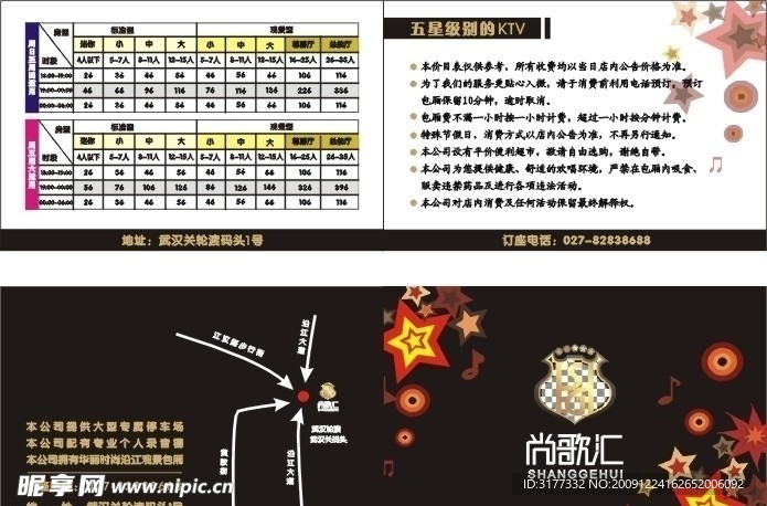 尚歌汇KTV店卡