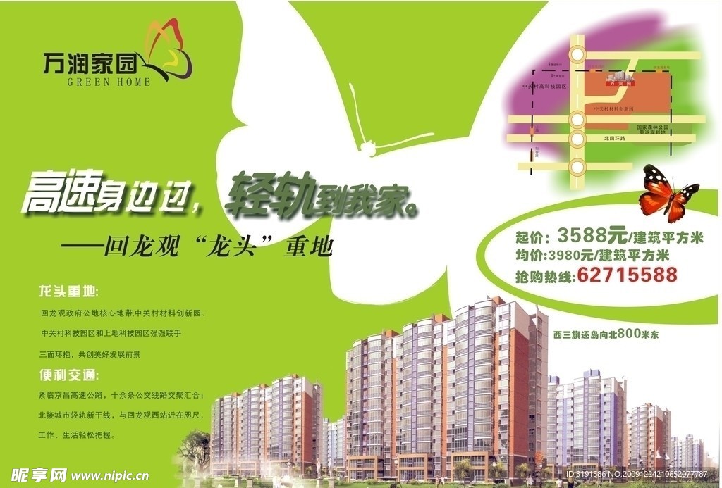 房产广告