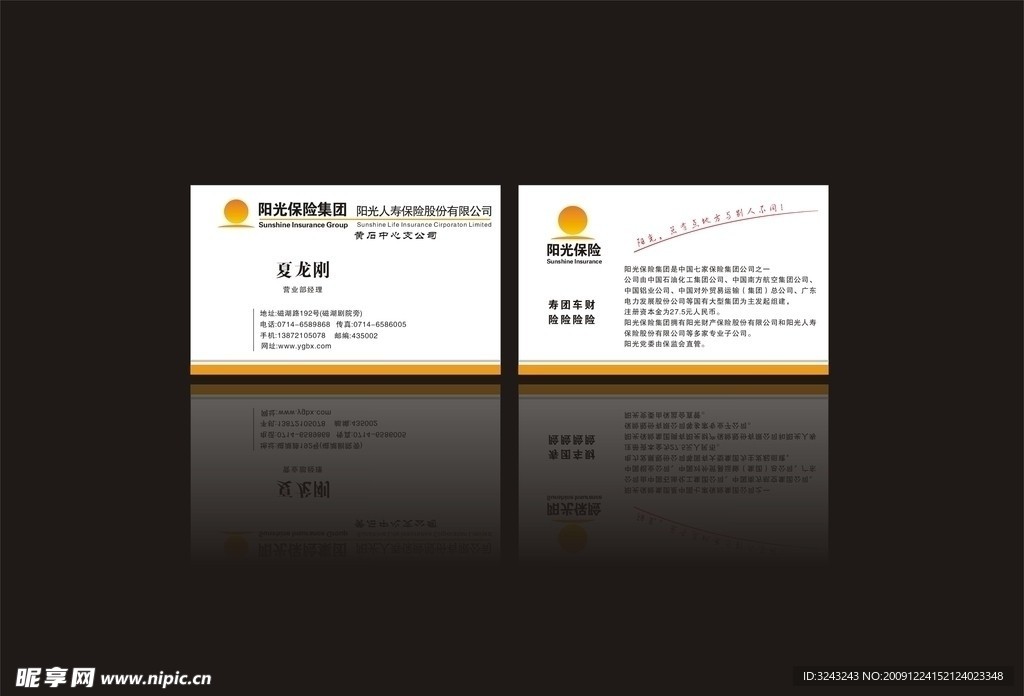 阳光保险名片