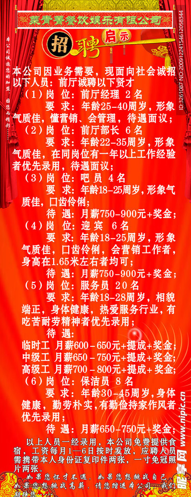 火锅店招聘
