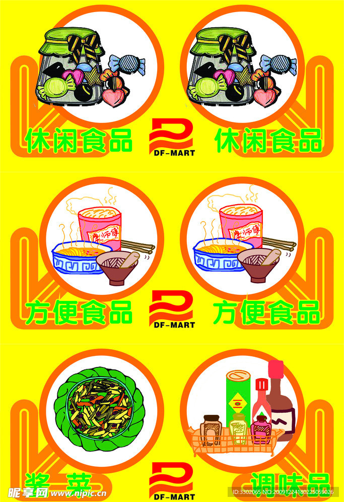 超市食品吊旗广告