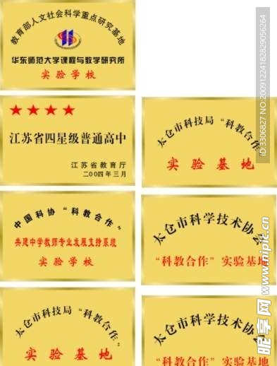 学校铜牌