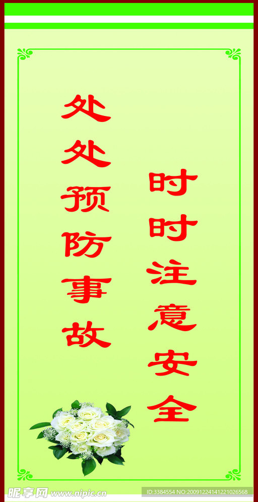 学校标语
