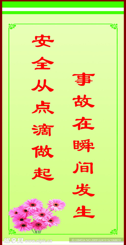 标语 展板