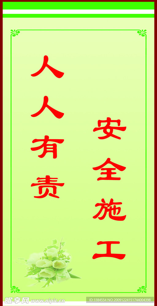 标语 展板