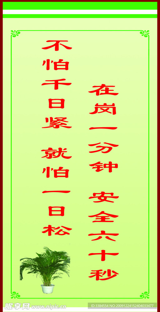 标语 展板