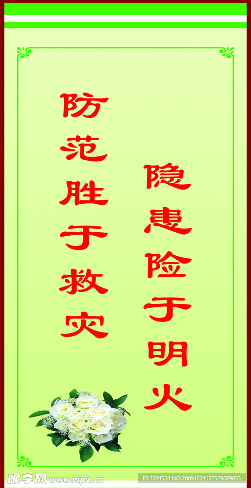 标语 展板