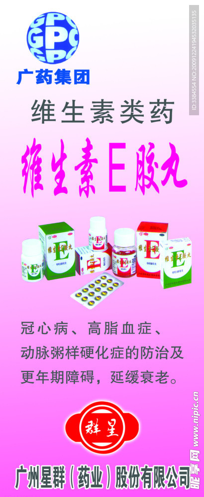 安神补脑液