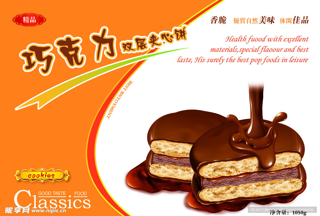 巧克力饼包装