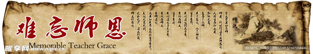 师恩难忘