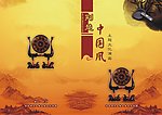 中国风