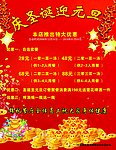 庆圣诞迎元旦海报