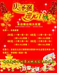 庆圣诞迎元旦海报