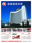 2010丰工挂历9 10月
