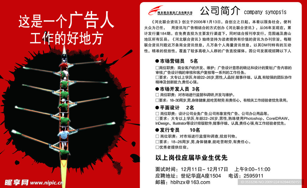 企业招聘