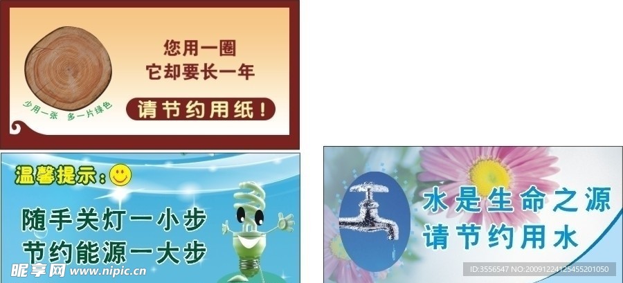 节约标语