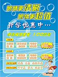 眼镜开学优惠促销