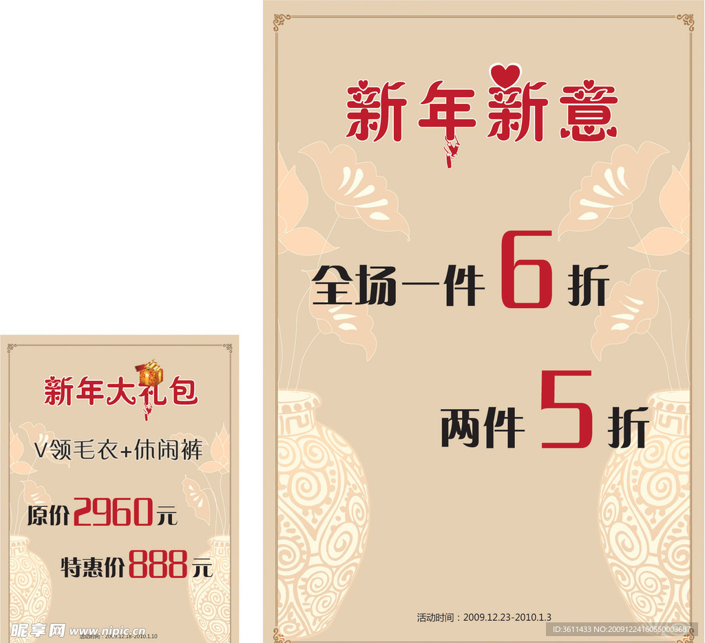 促销海报