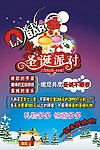 圣诞派对