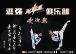 跆拳道墙画
